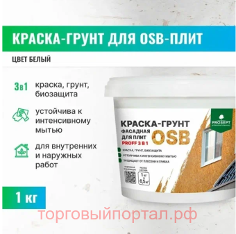 -    OSB Proff 3  1, 1 