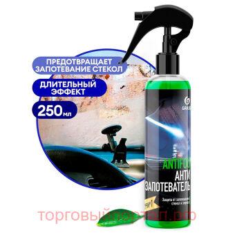  Grass Antifog, 250 