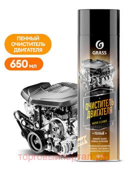    Grass "Motor cleaner" 650 