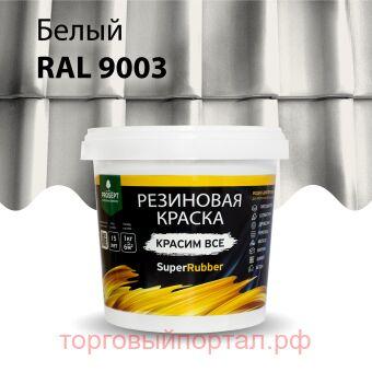   PROSEPT SuperRubber  Ral 1 
