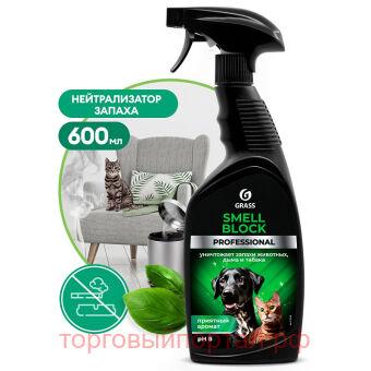   "Smell Block Professional" 600