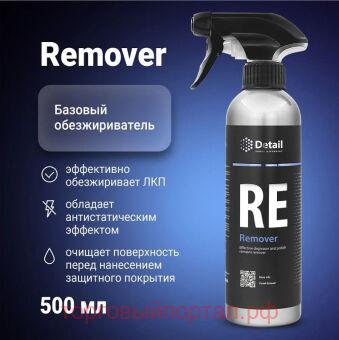 �������������� Detail RE �Remover�, 500 ��