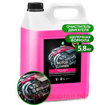   Grass Motor Cleaner 5,8 