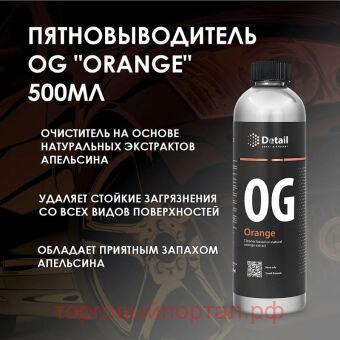  Detail OG Orange, 500 