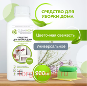 CLEAN HOME �������� ��� ������ ���� ������������� ��������� �������� 900��