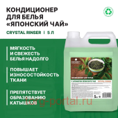 ����������� ��� ����� Crystal Rinser "�������� ���" ���������� 5 �