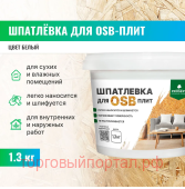    OSB Proplast 1,3 