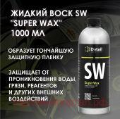    Detail SW Super Wax, 1 